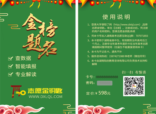 金榜通卡样式